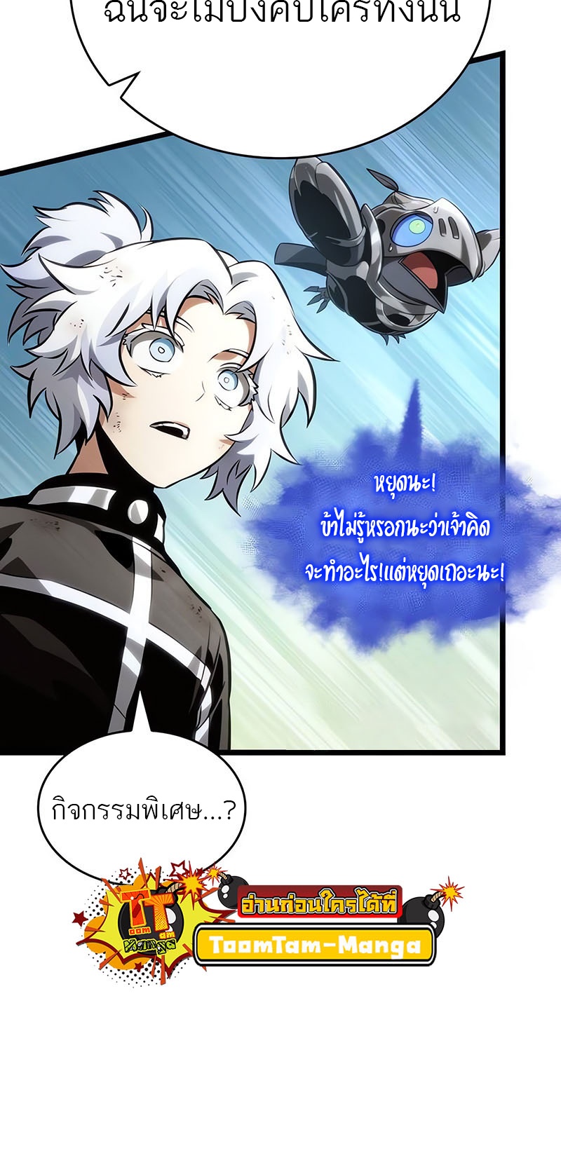 The World After the end โลกหลังการล่มสลาย ตอนที่ 140 page 15