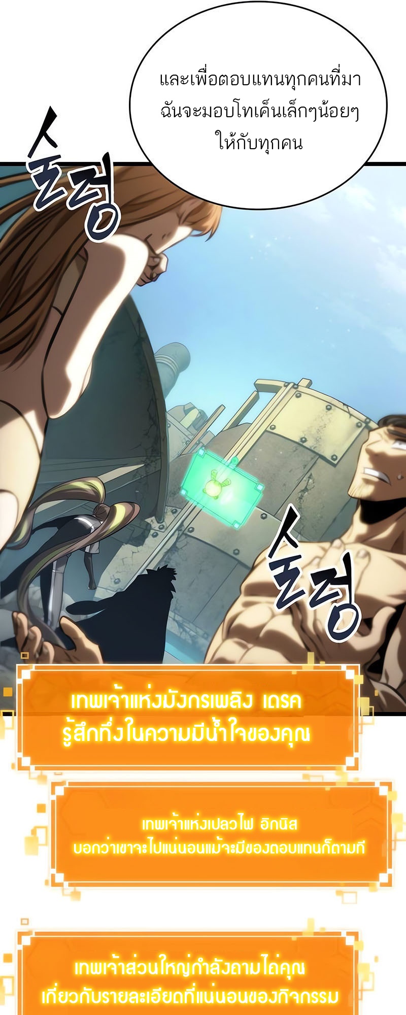 The World After the end โลกหลังการล่มสลาย ตอนที่ 140 page 16