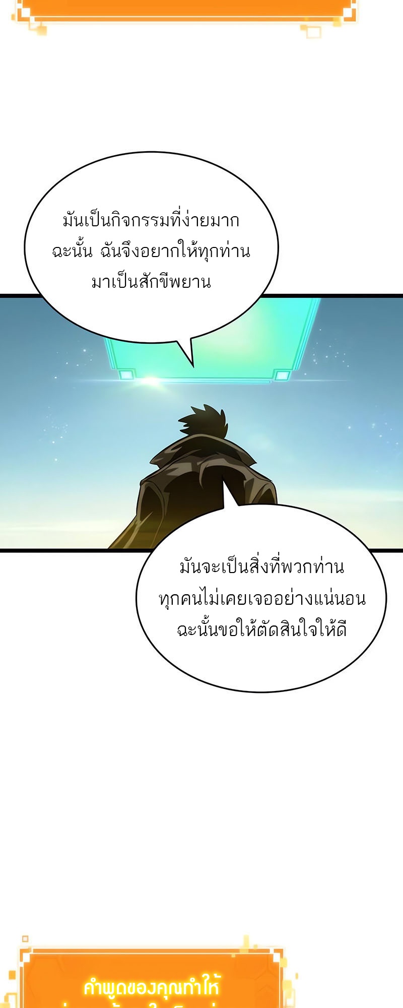 The World After the end โลกหลังการล่มสลาย ตอนที่ 140 page 17