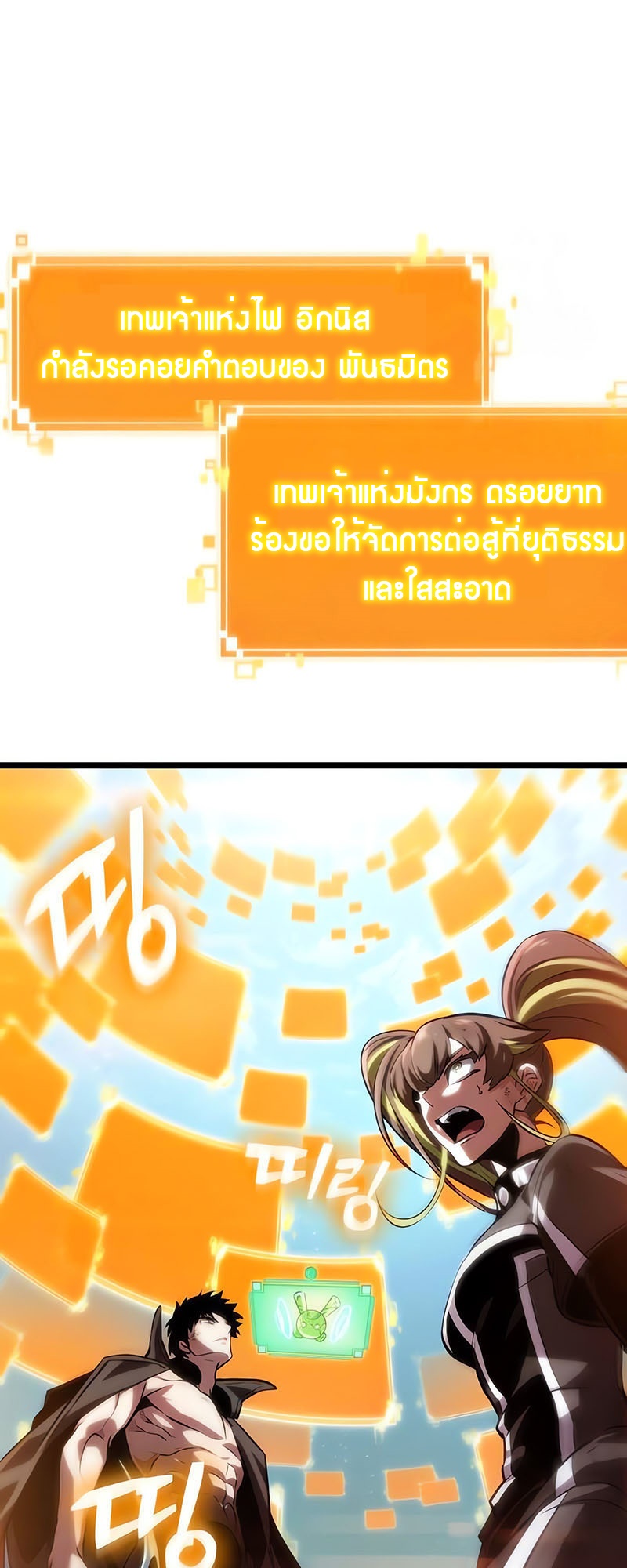 The World After the end โลกหลังการล่มสลาย ตอนที่ 140 page 21