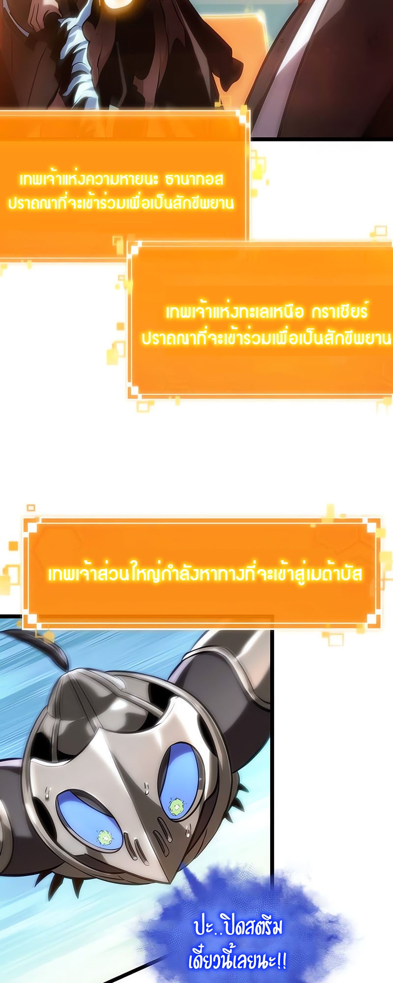 The World After the end โลกหลังการล่มสลาย ตอนที่ 140 page 22