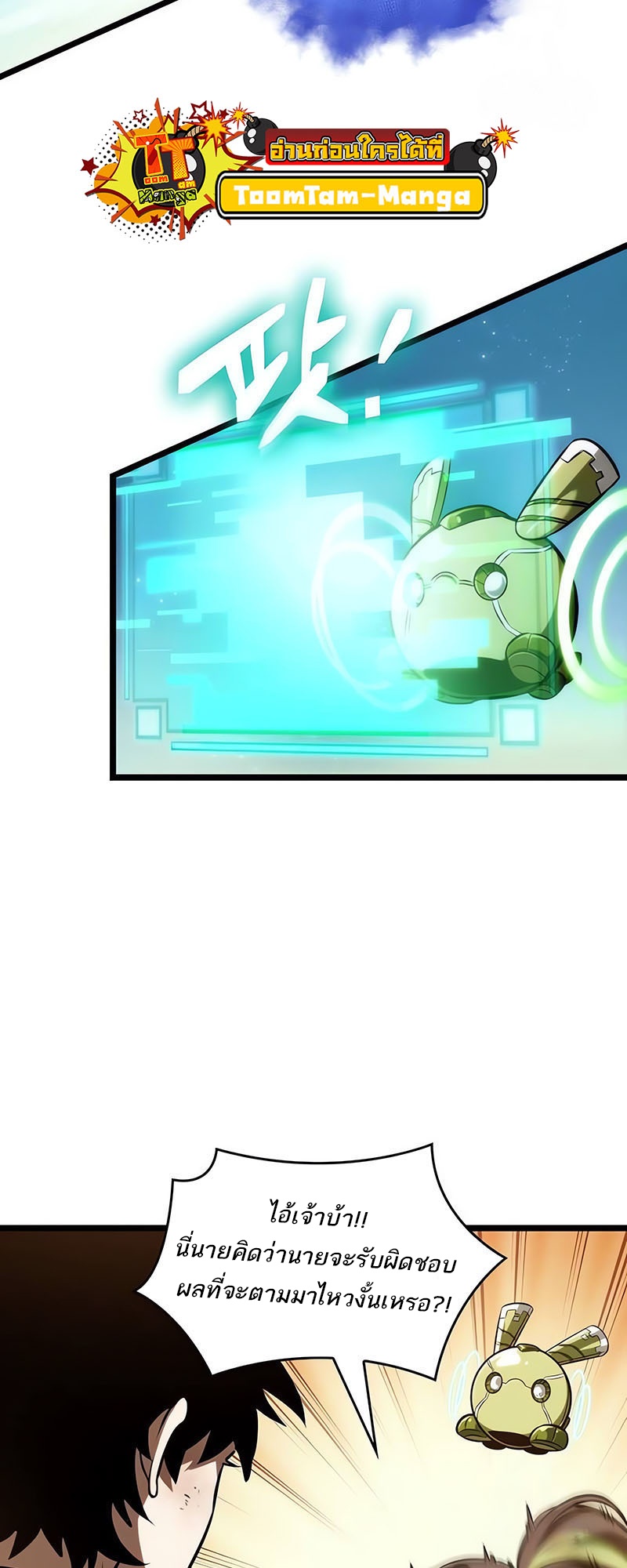 The World After the end โลกหลังการล่มสลาย ตอนที่ 140 page 23