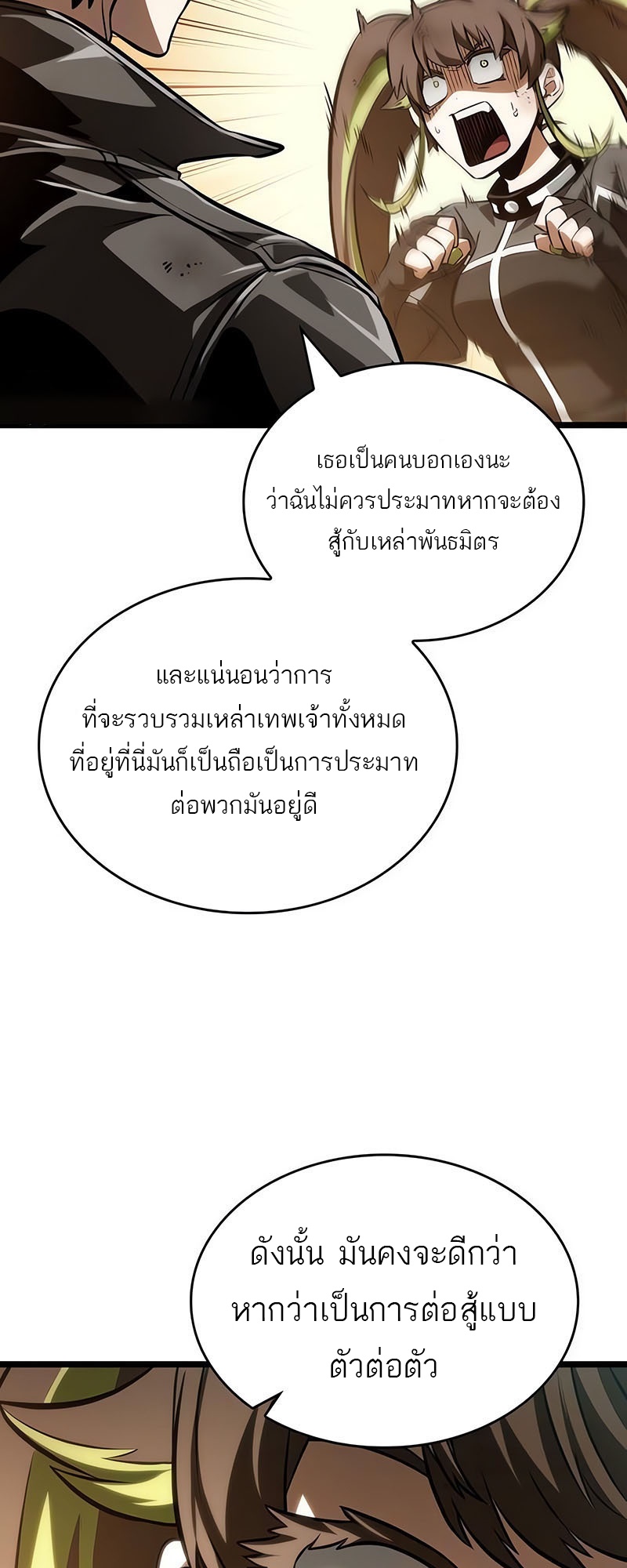 The World After the end โลกหลังการล่มสลาย ตอนที่ 140 page 24
