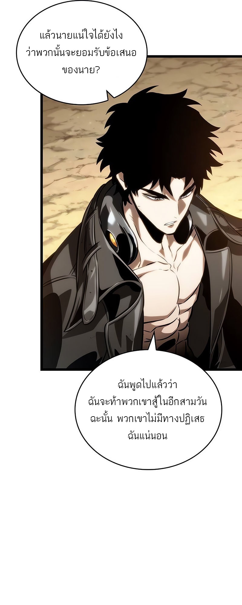 The World After the end โลกหลังการล่มสลาย ตอนที่ 140 page 26