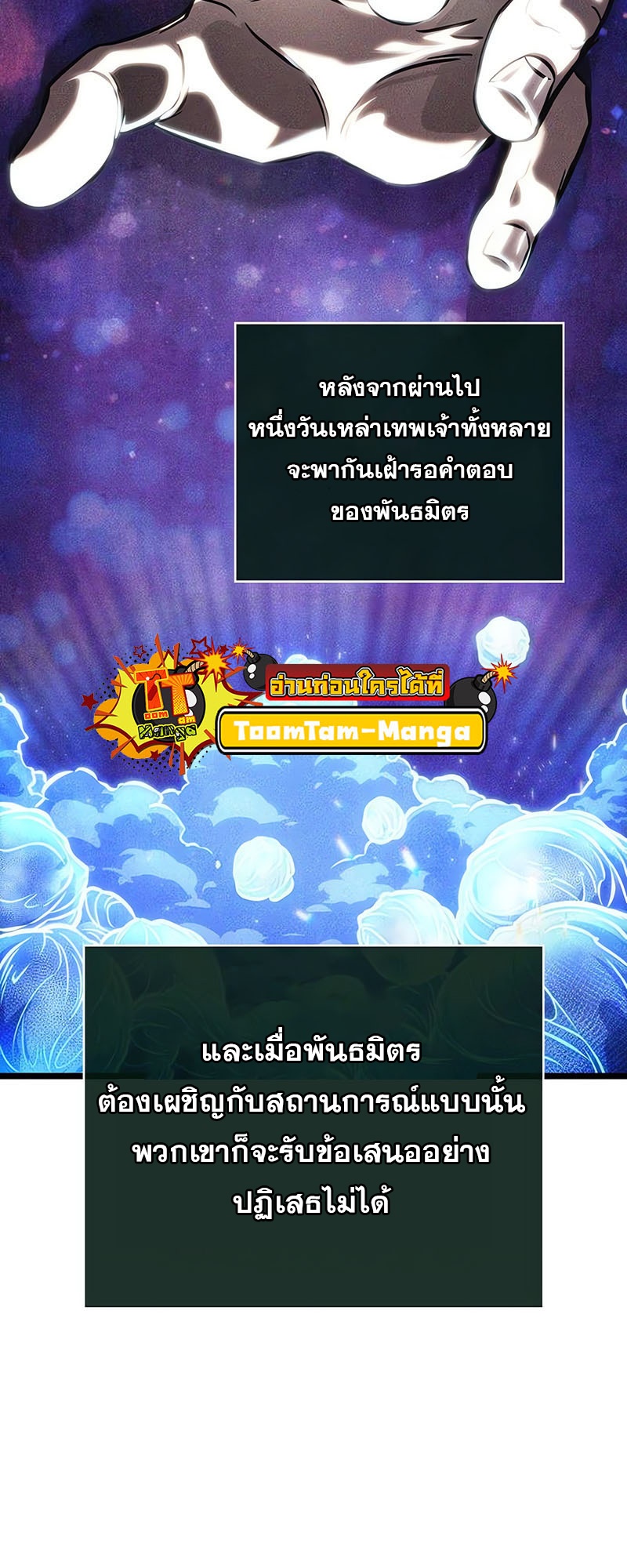 The World After the end โลกหลังการล่มสลาย ตอนที่ 140 page 28