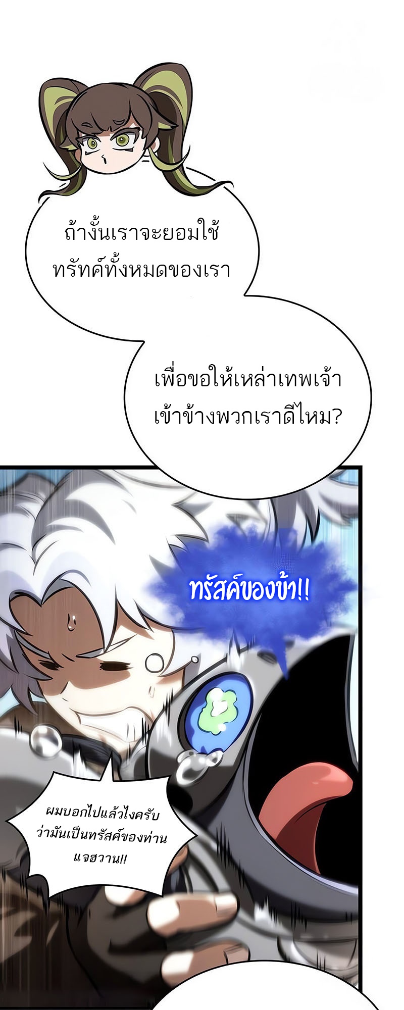 The World After the end โลกหลังการล่มสลาย ตอนที่ 140 page 29