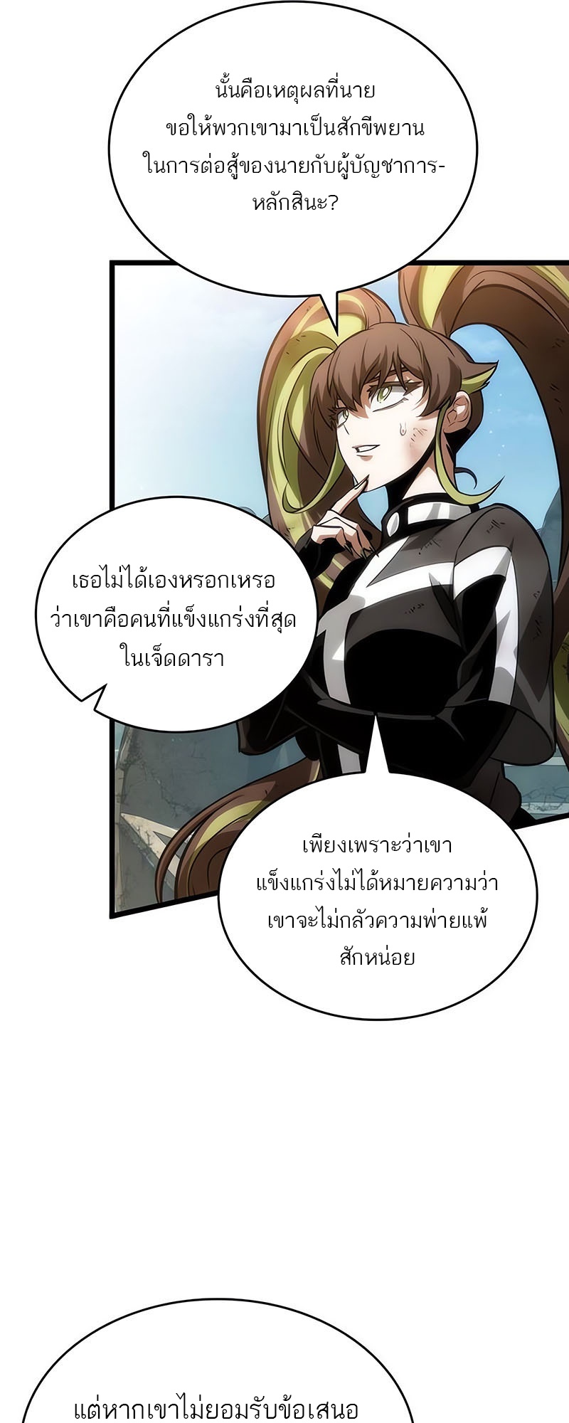 The World After the end โลกหลังการล่มสลาย ตอนที่ 140 page 31