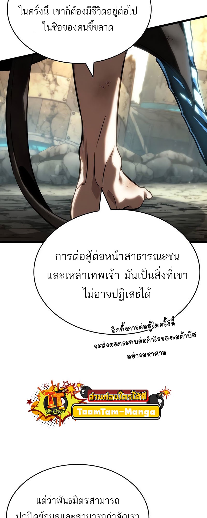 The World After the end โลกหลังการล่มสลาย ตอนที่ 140 page 32