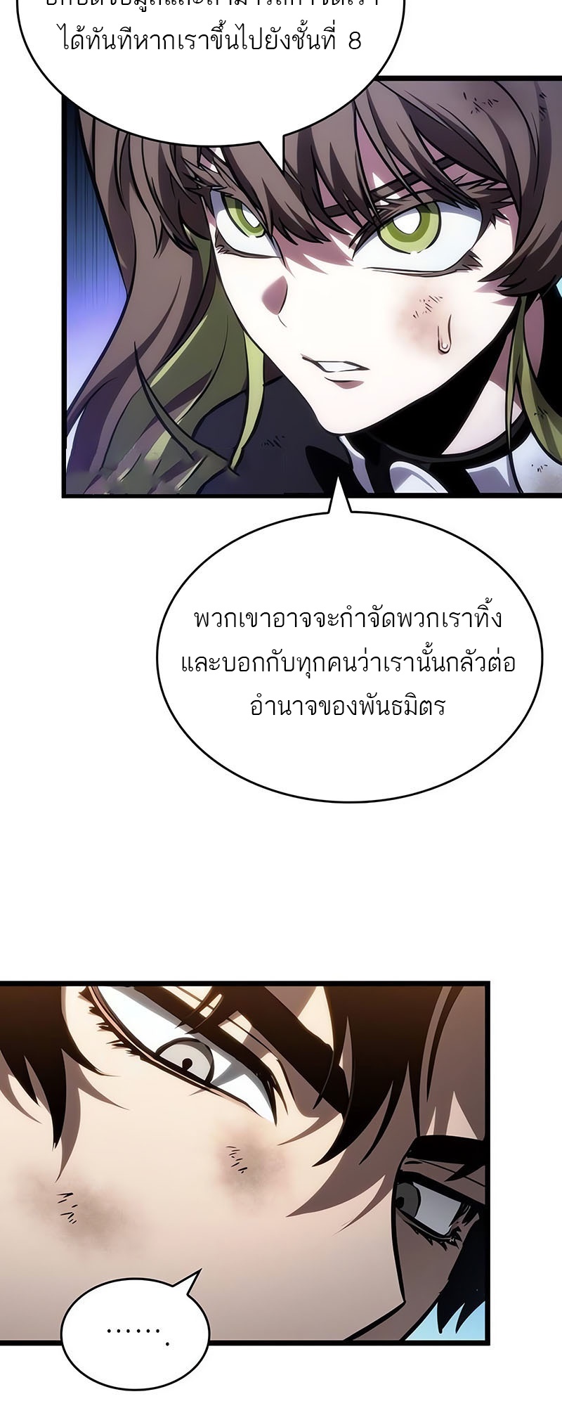 The World After the end โลกหลังการล่มสลาย ตอนที่ 140 page 33