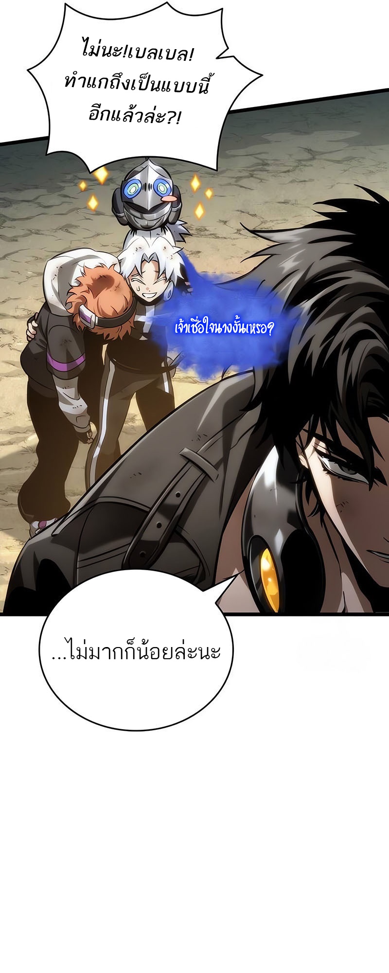 The World After the end โลกหลังการล่มสลาย ตอนที่ 140 page 41