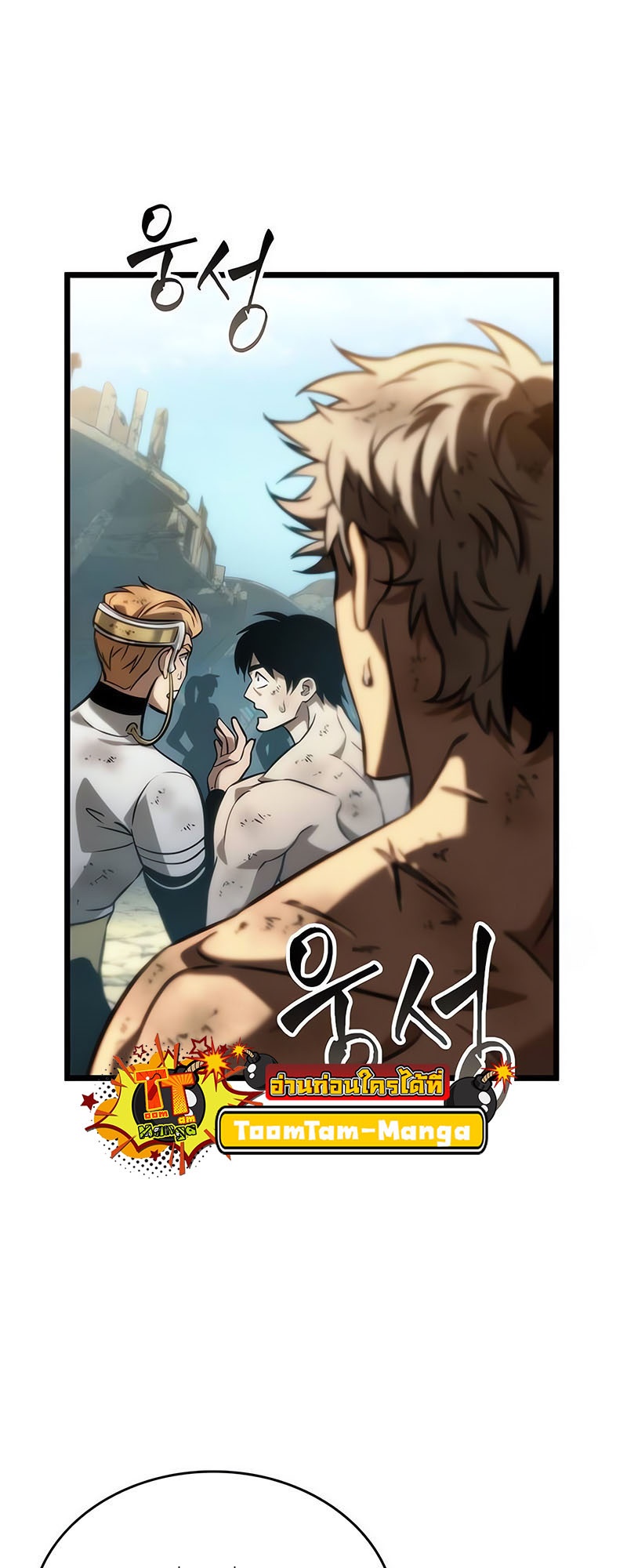 The World After the end โลกหลังการล่มสลาย ตอนที่ 140 page 42