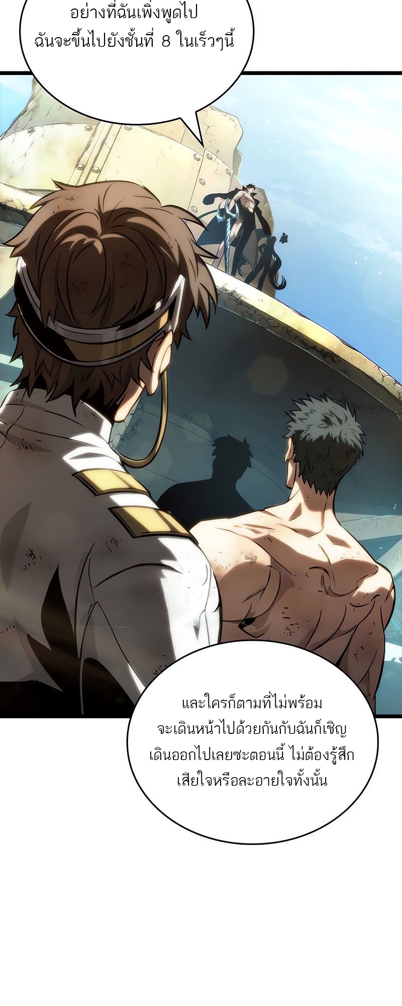 The World After the end โลกหลังการล่มสลาย ตอนที่ 140 page 43