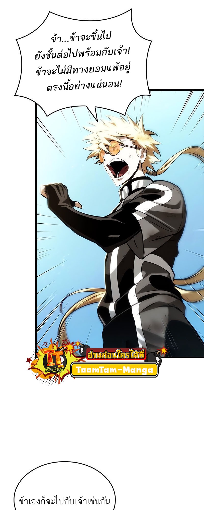 The World After the end โลกหลังการล่มสลาย ตอนที่ 140 page 44