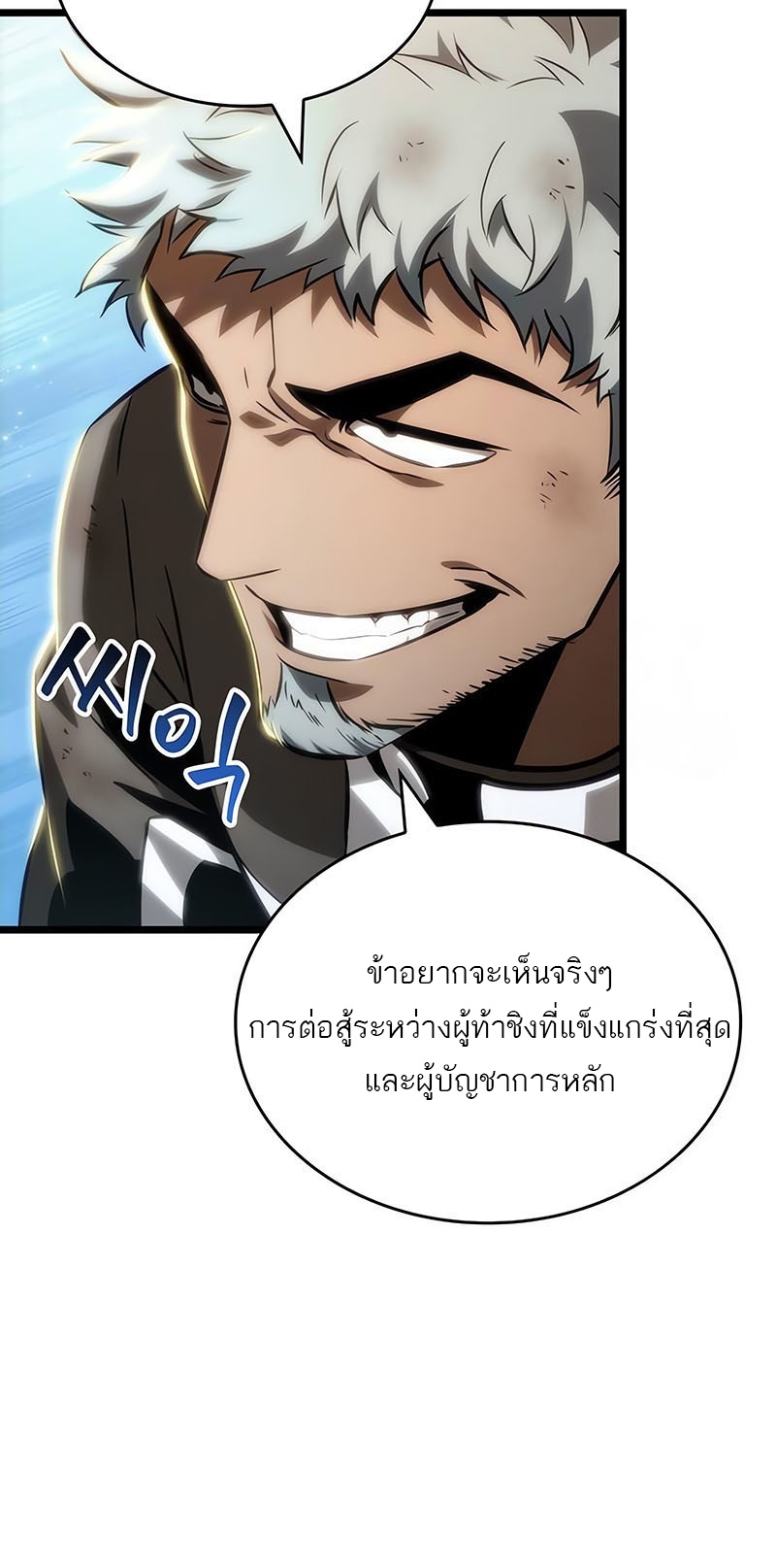 The World After the end โลกหลังการล่มสลาย ตอนที่ 140 page 45