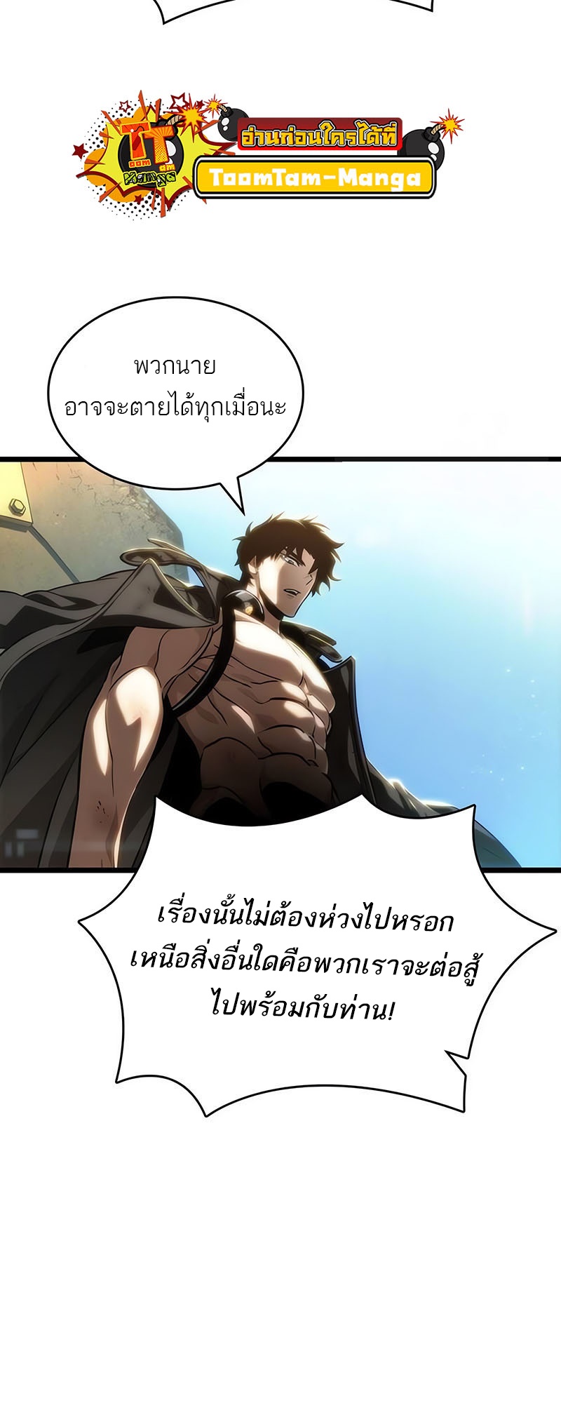 The World After the end โลกหลังการล่มสลาย ตอนที่ 140 page 48