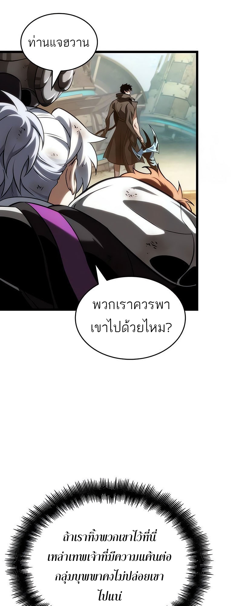 The World After the end โลกหลังการล่มสลาย ตอนที่ 140 page 49