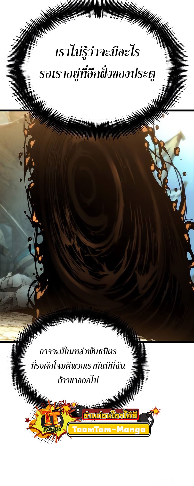 The World After the end โลกหลังการล่มสลาย ตอนที่ 140 page 53