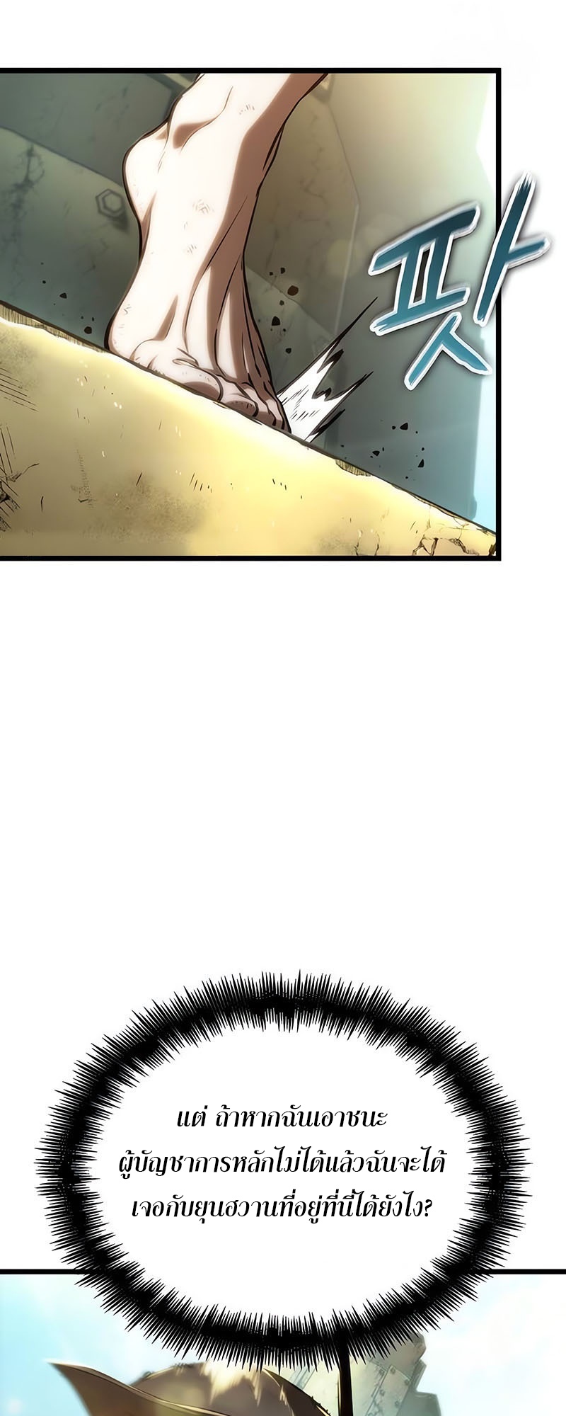 The World After the end โลกหลังการล่มสลาย ตอนที่ 140 page 54