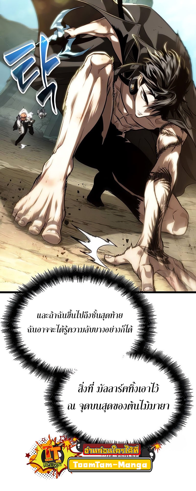 The World After the end โลกหลังการล่มสลาย ตอนที่ 140 page 55