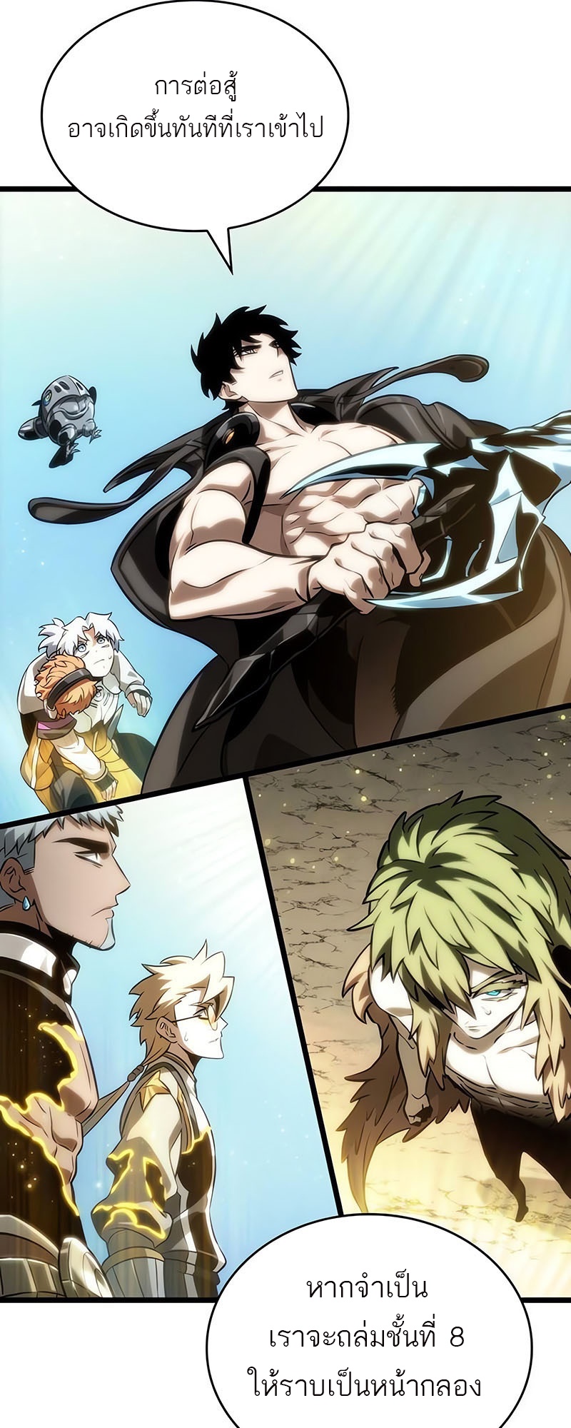 The World After the end โลกหลังการล่มสลาย ตอนที่ 140 page 61