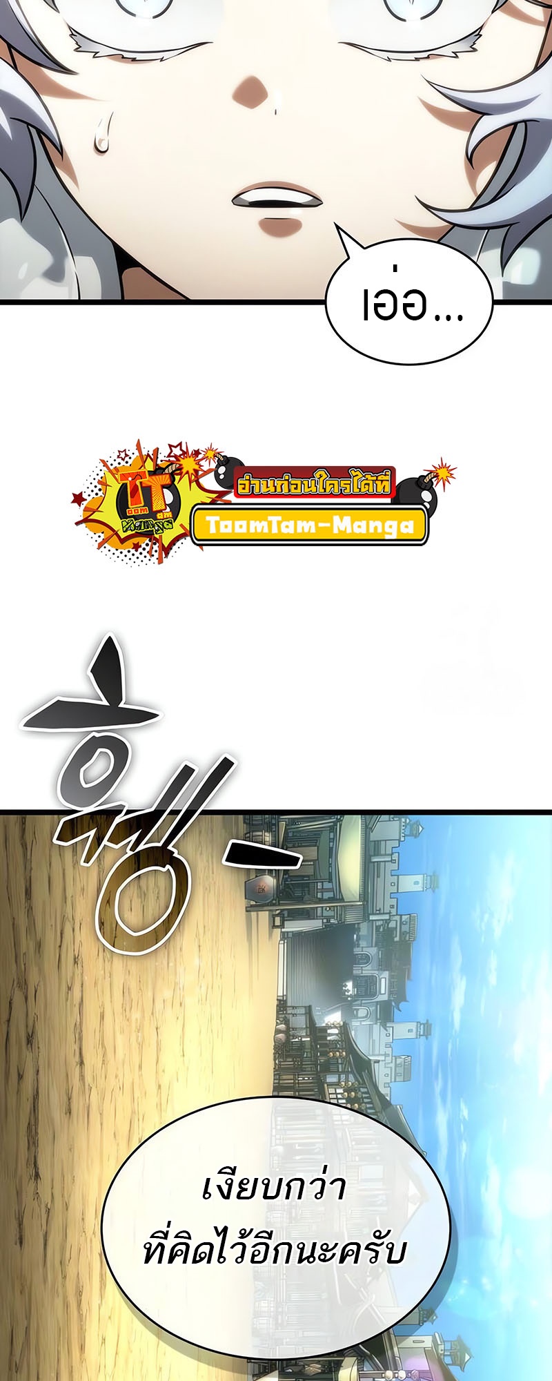 The World After the end โลกหลังการล่มสลาย ตอนที่ 140 page 63