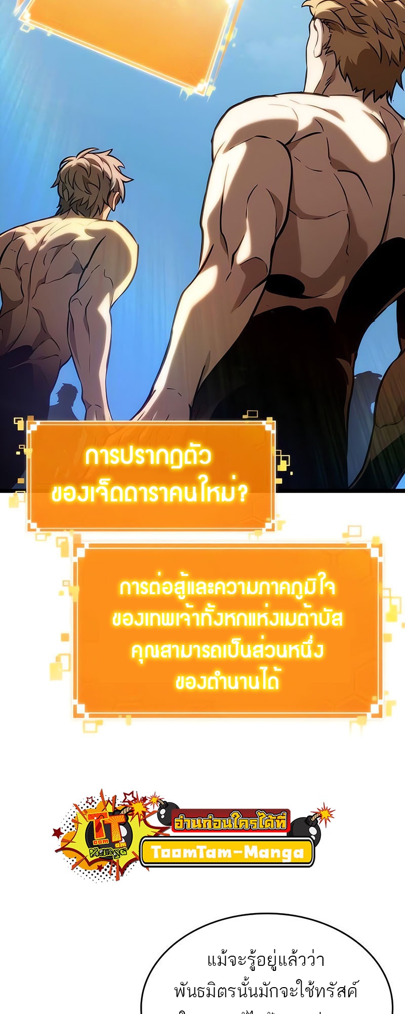 The World After the end โลกหลังการล่มสลาย ตอนที่ 140 page 67