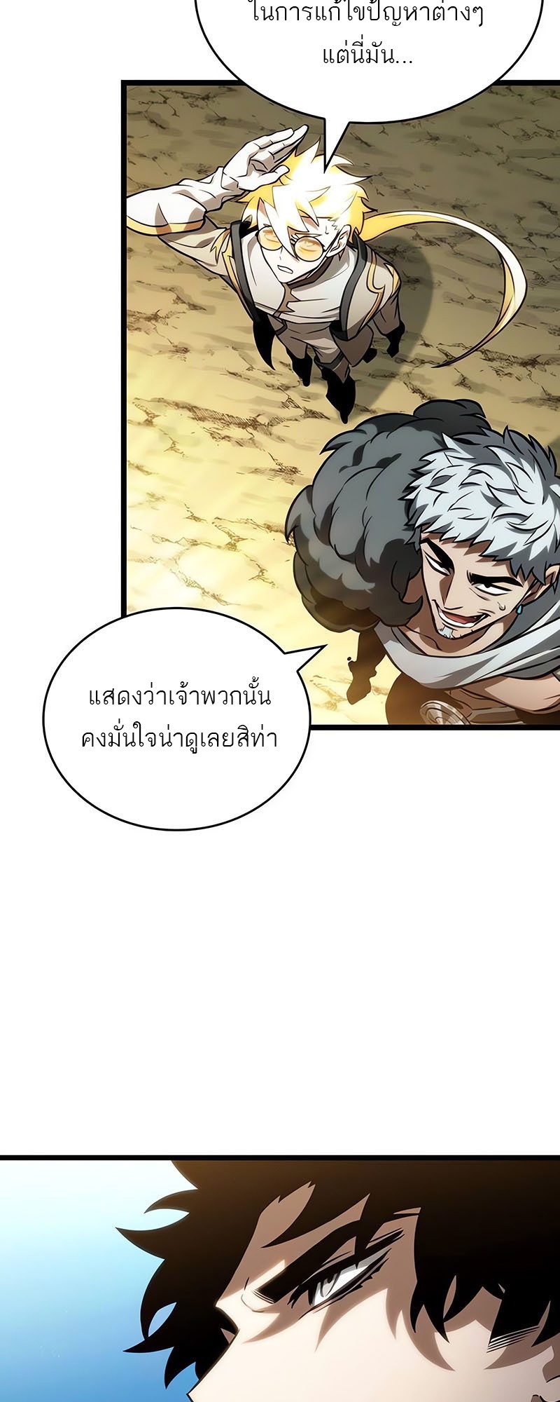 The World After the end โลกหลังการล่มสลาย ตอนที่ 140 page 68