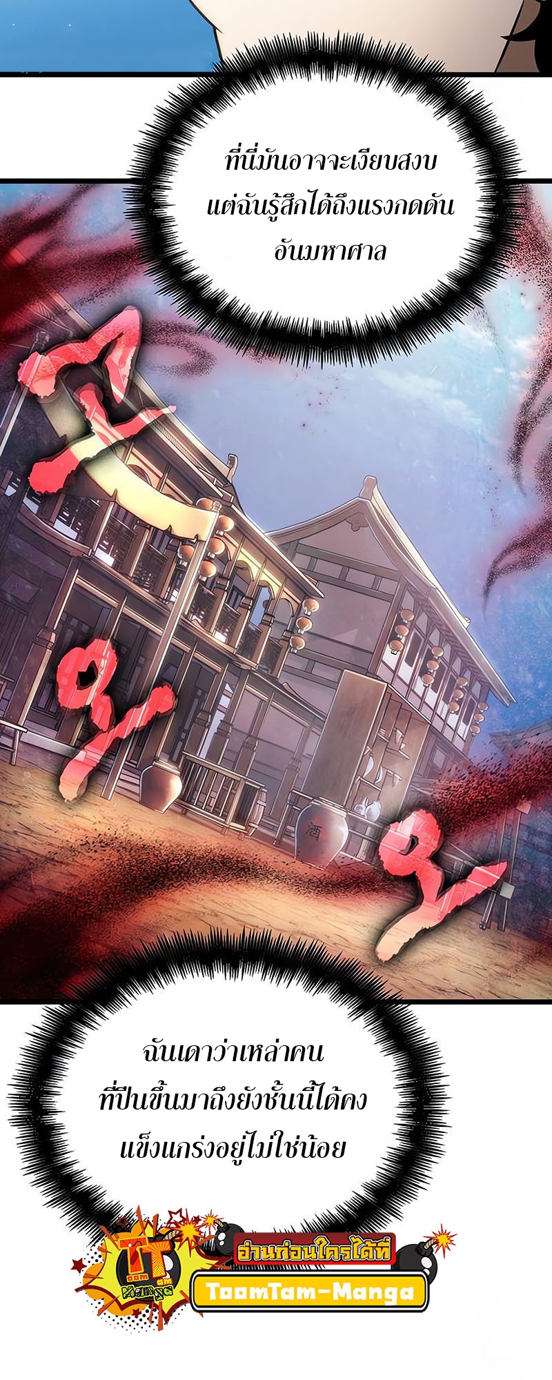 The World After the end โลกหลังการล่มสลาย ตอนที่ 140 page 69