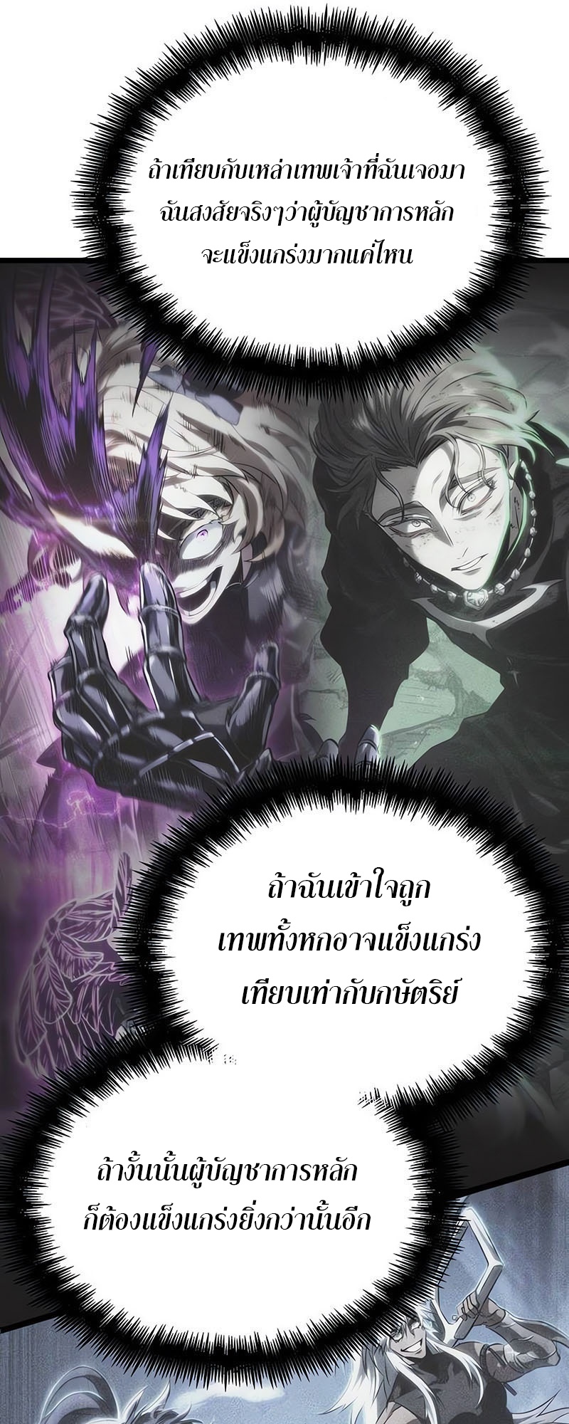 The World After the end โลกหลังการล่มสลาย ตอนที่ 140 page 71