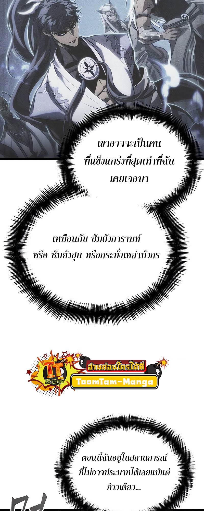 The World After the end โลกหลังการล่มสลาย ตอนที่ 140 page 72