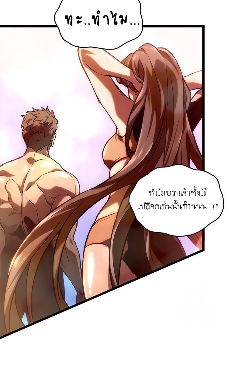 The World After the end โลกหลังการล่มสลาย ตอนที่ 140 page 75