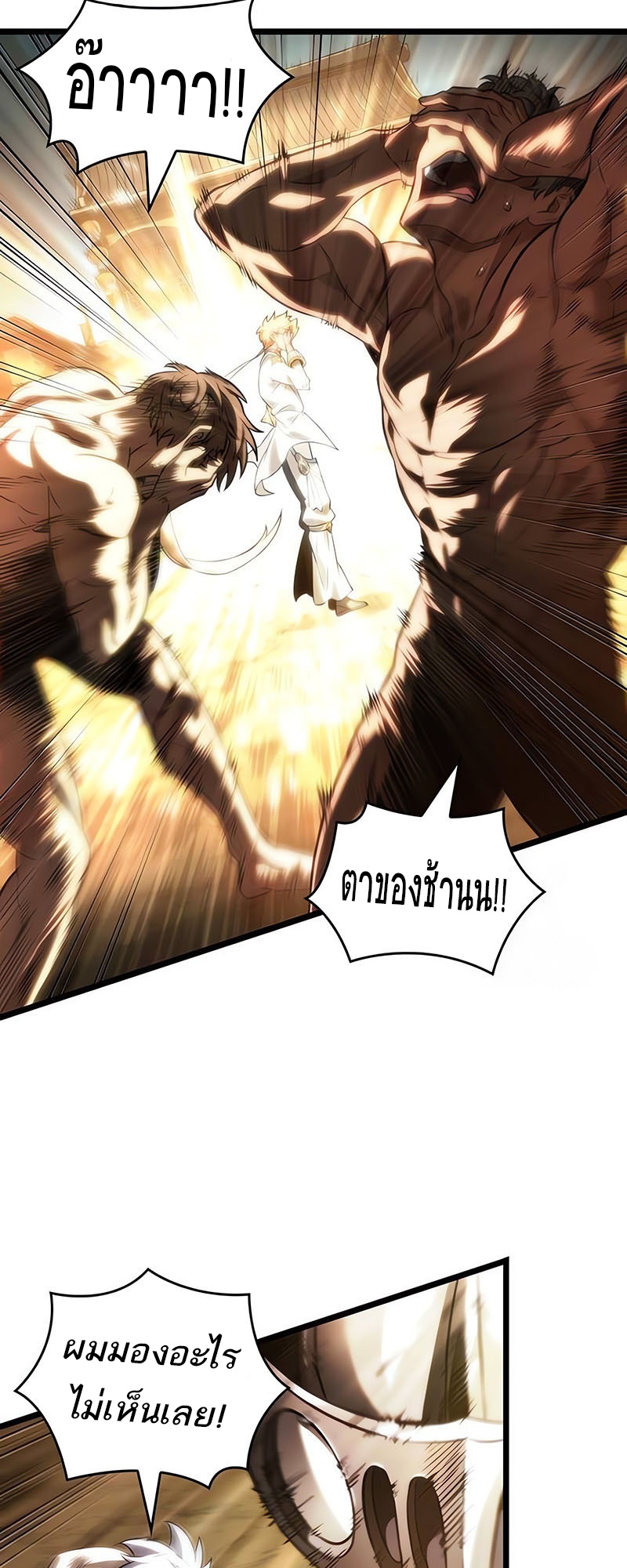 The World After the end โลกหลังการล่มสลาย ตอนที่ 140 page 79