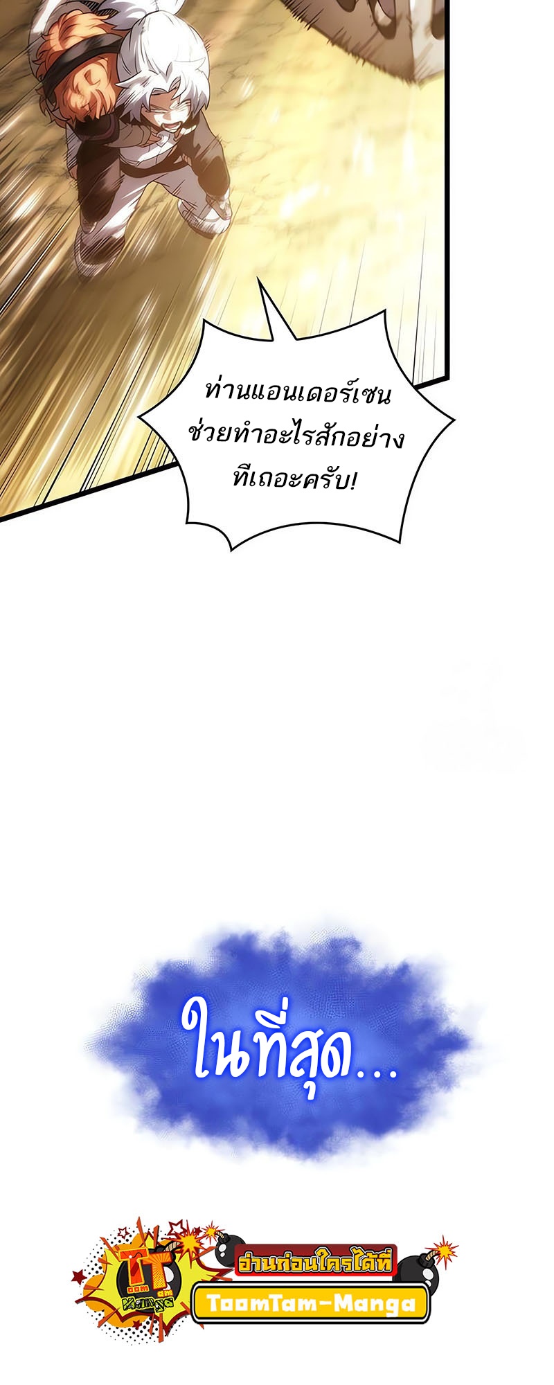The World After the end โลกหลังการล่มสลาย ตอนที่ 140 page 80