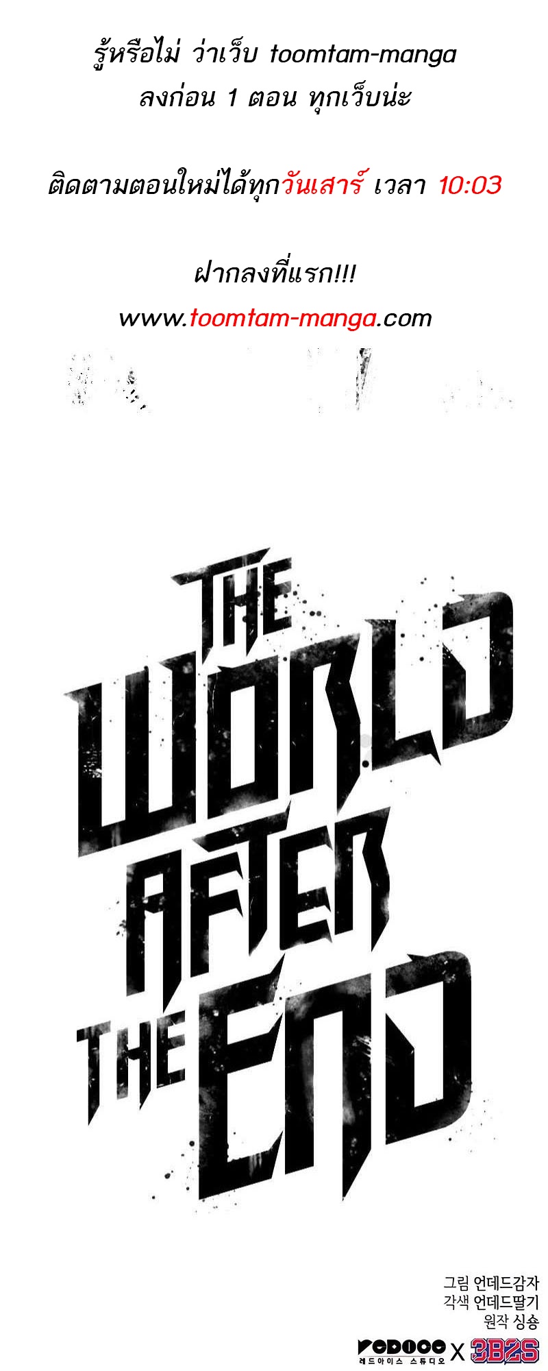 The World After the end โลกหลังการล่มสลาย ตอนที่ 140 page 82