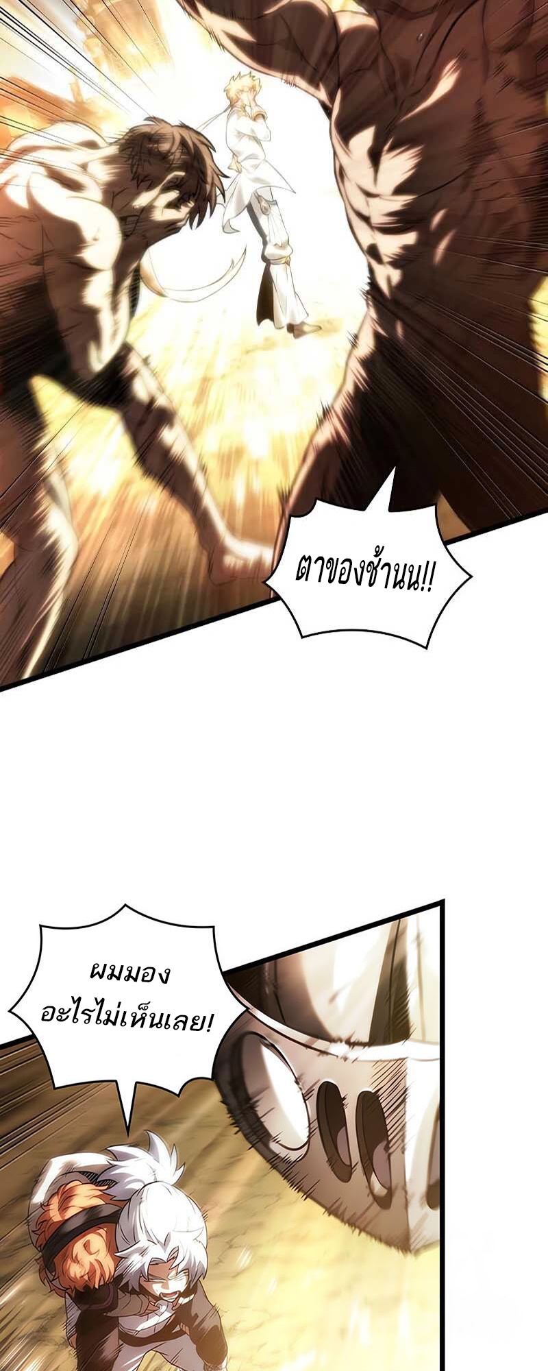 The World After the end โลกหลังการล่มสลาย ตอนที่ 141 page 1