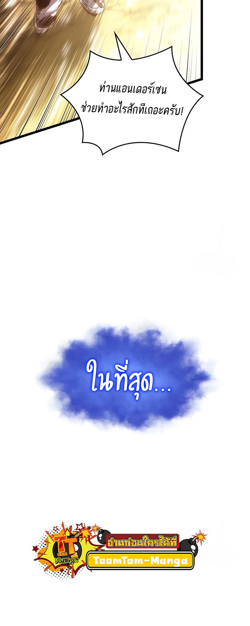 The World After the end โลกหลังการล่มสลาย ตอนที่ 141 page 2