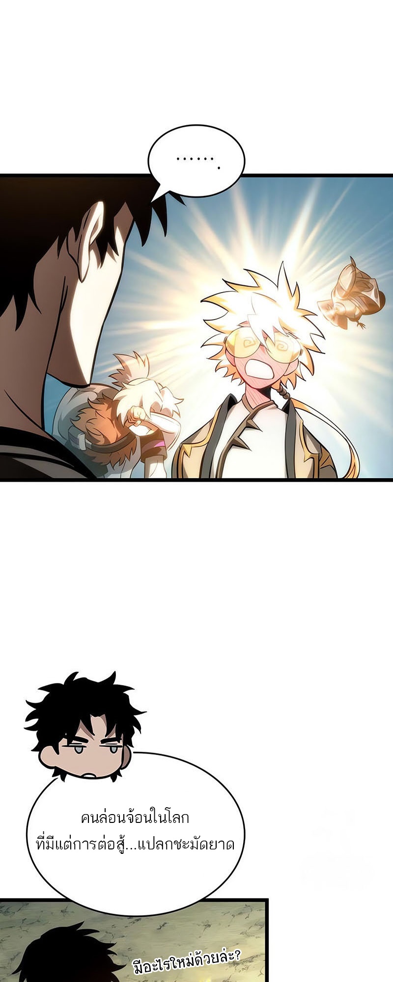 The World After the end โลกหลังการล่มสลาย ตอนที่ 141 page 4