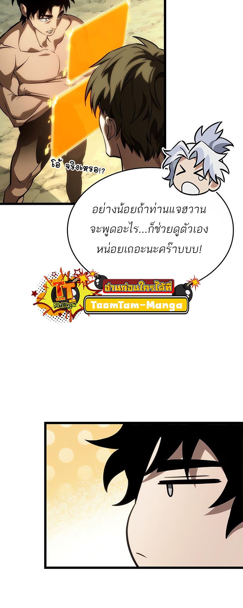 The World After the end โลกหลังการล่มสลาย ตอนที่ 141 page 5