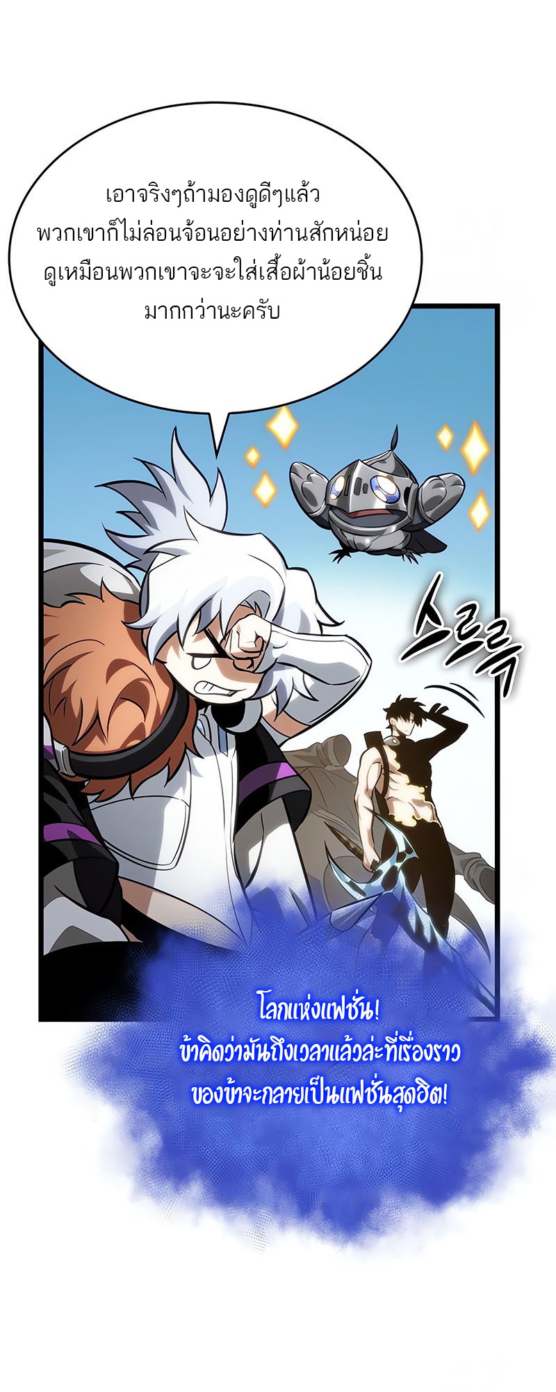 The World After the end โลกหลังการล่มสลาย ตอนที่ 141 page 7