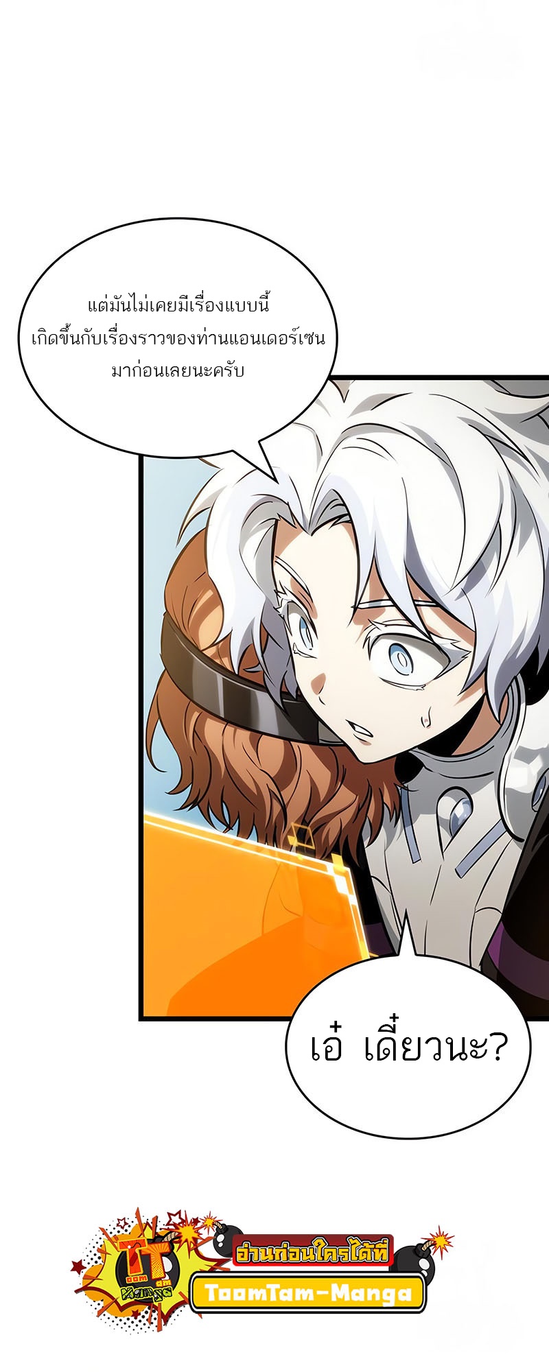 The World After the end โลกหลังการล่มสลาย ตอนที่ 141 page 8