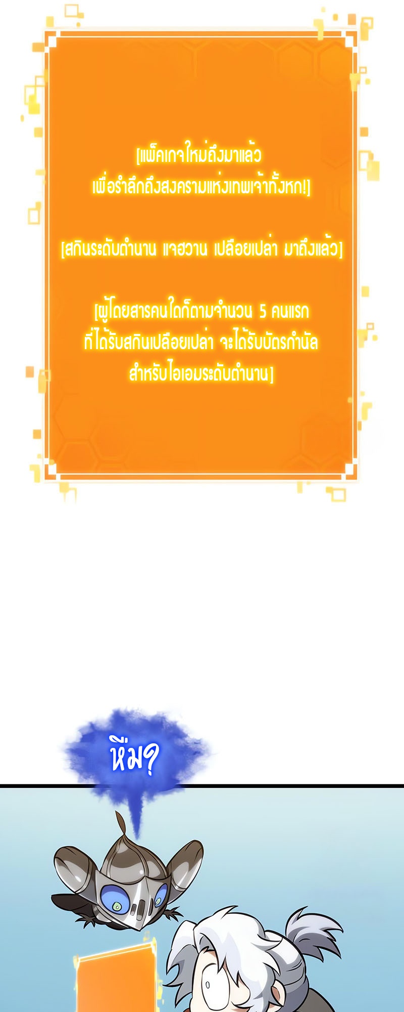 The World After the end โลกหลังการล่มสลาย ตอนที่ 141 page 9