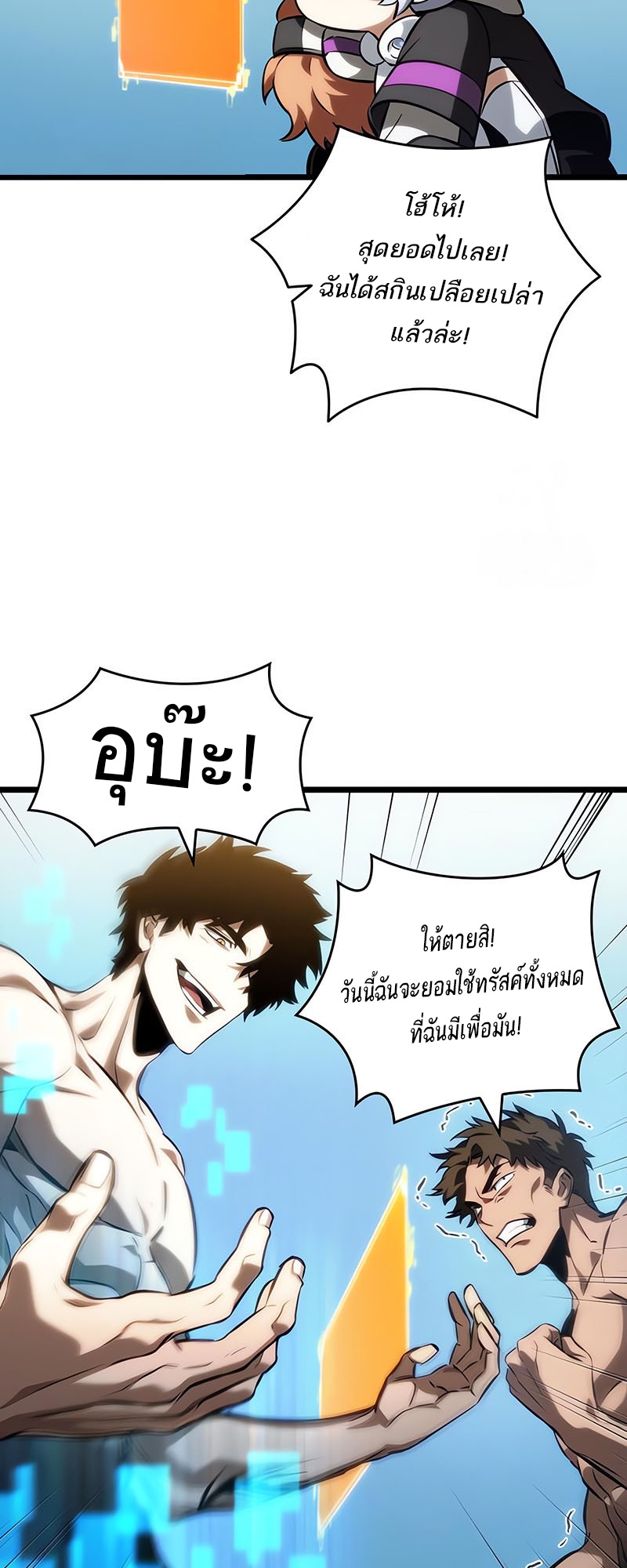 The World After the end โลกหลังการล่มสลาย ตอนที่ 141 page 10