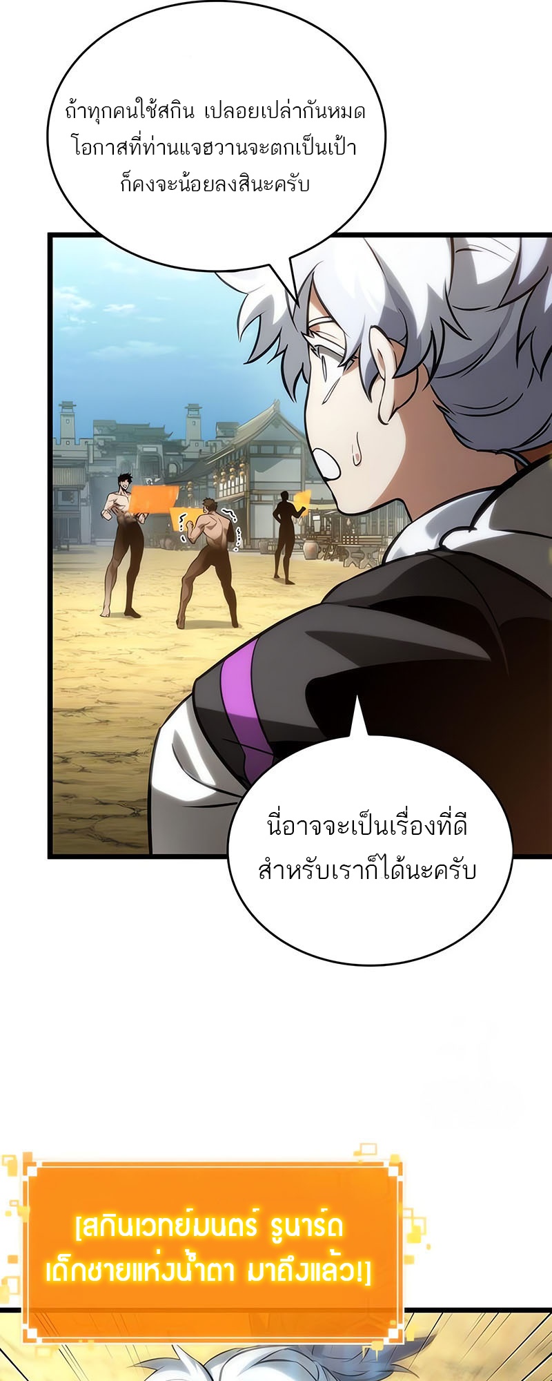 The World After the end โลกหลังการล่มสลาย ตอนที่ 141 page 12