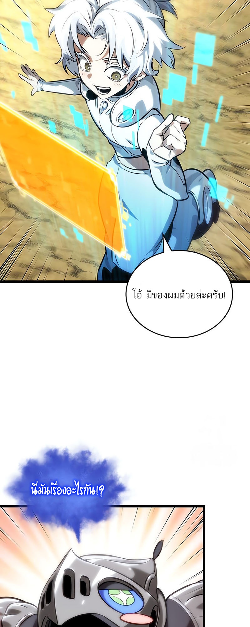 The World After the end โลกหลังการล่มสลาย ตอนที่ 141 page 13