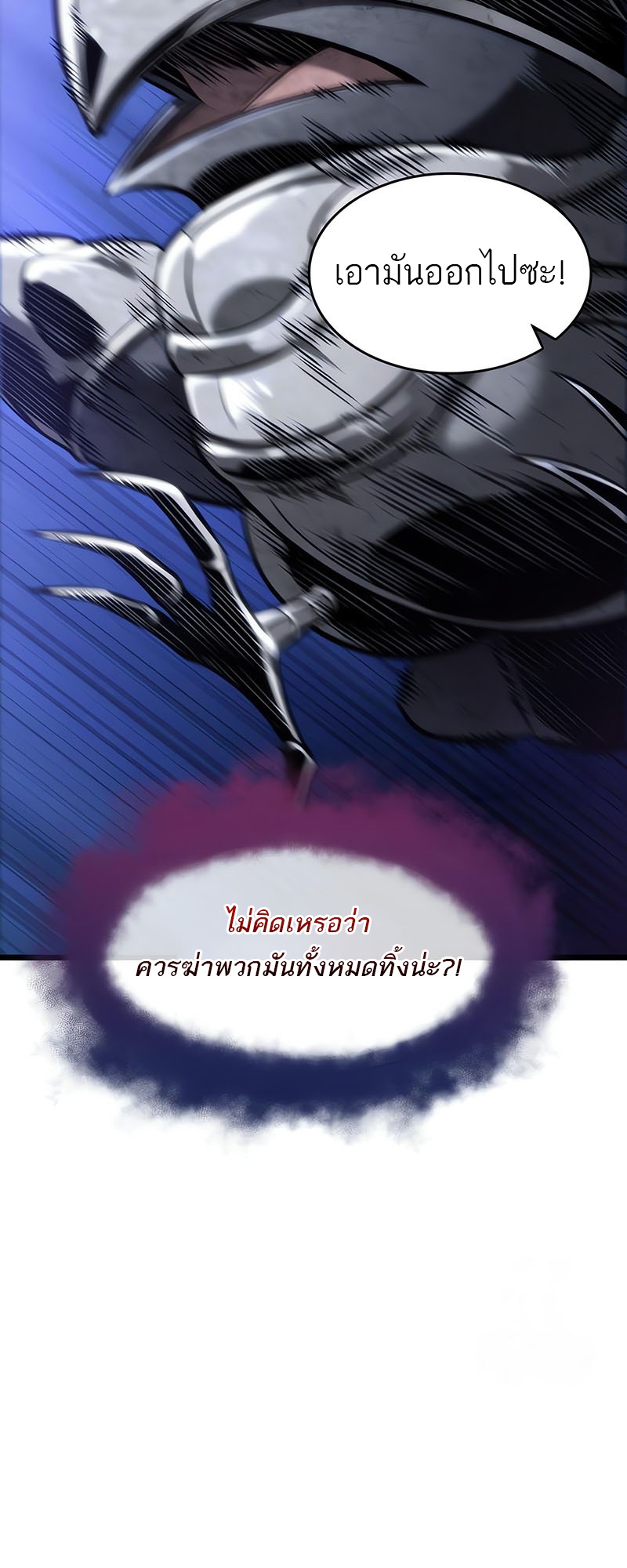 The World After the end โลกหลังการล่มสลาย ตอนที่ 141 page 15
