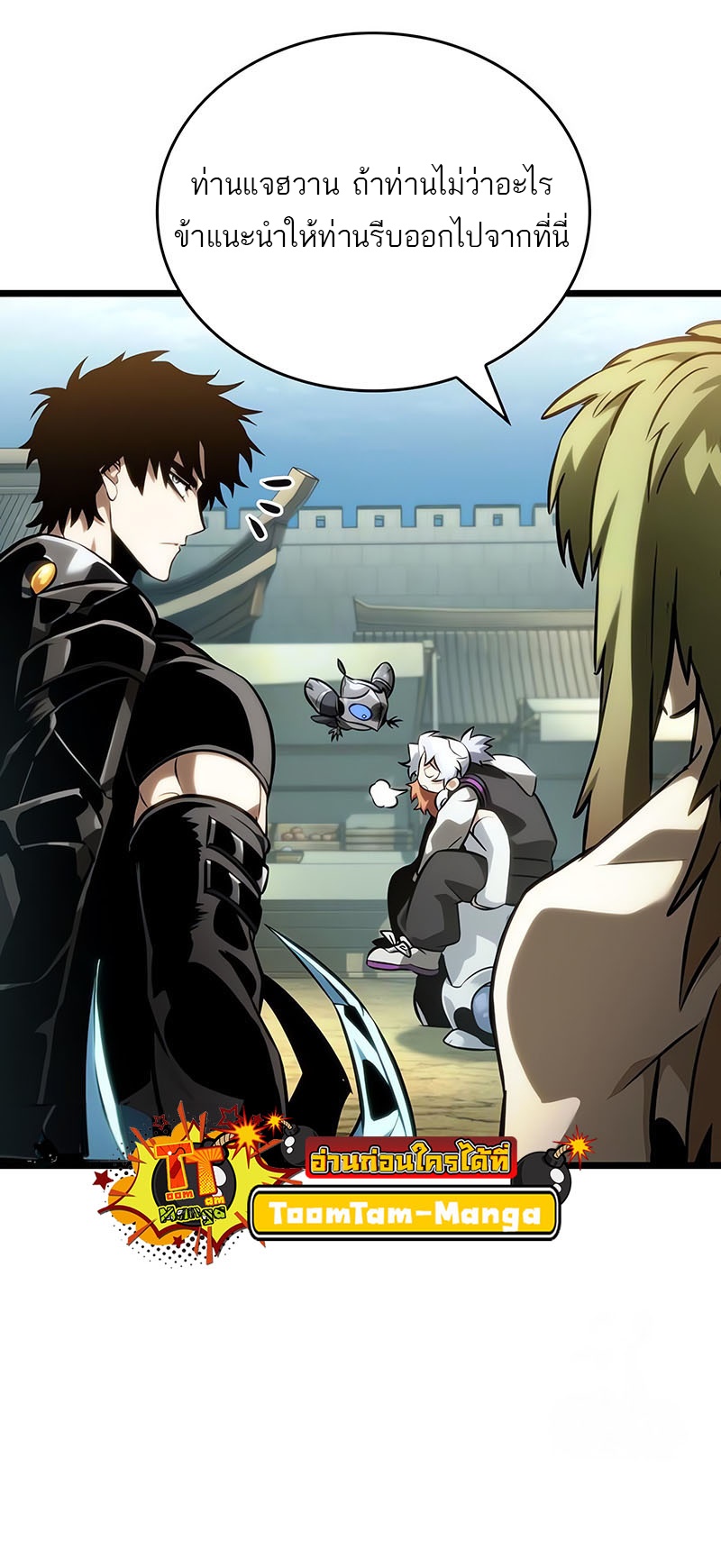 The World After the end โลกหลังการล่มสลาย ตอนที่ 141 page 16