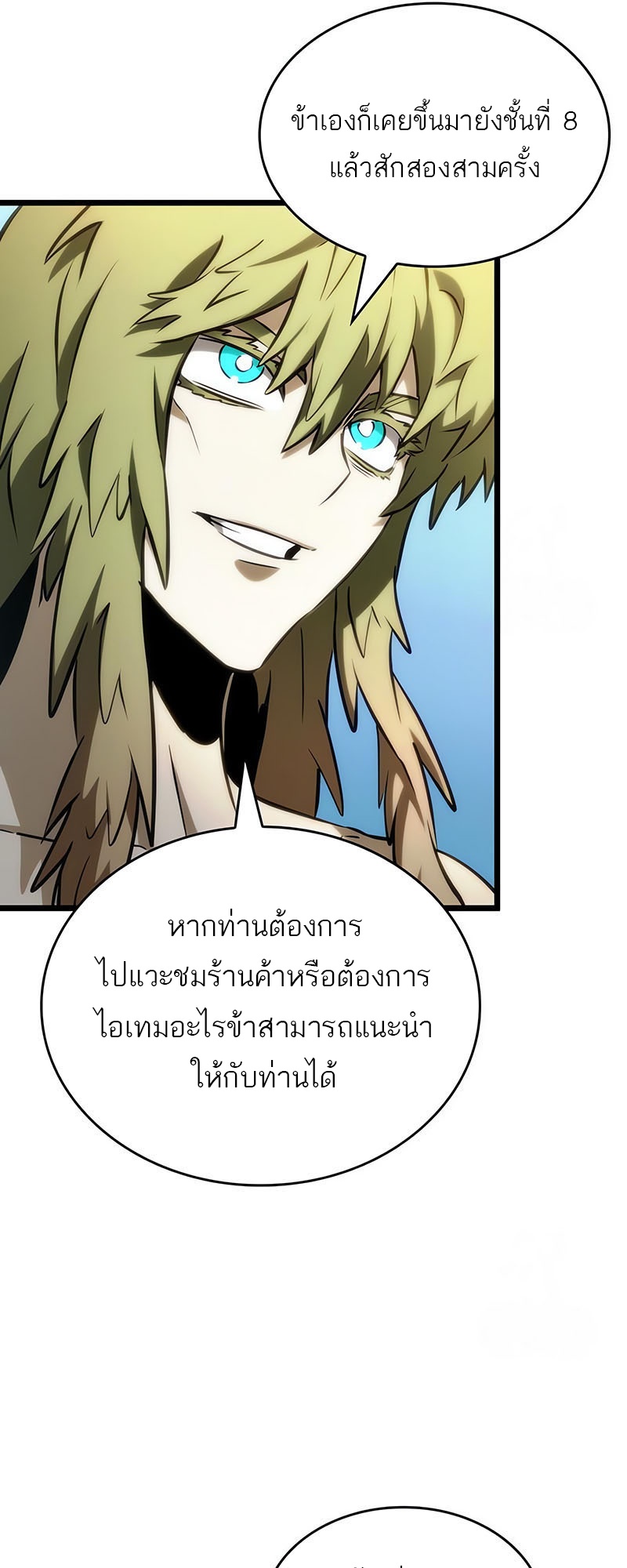 The World After the end โลกหลังการล่มสลาย ตอนที่ 141 page 17