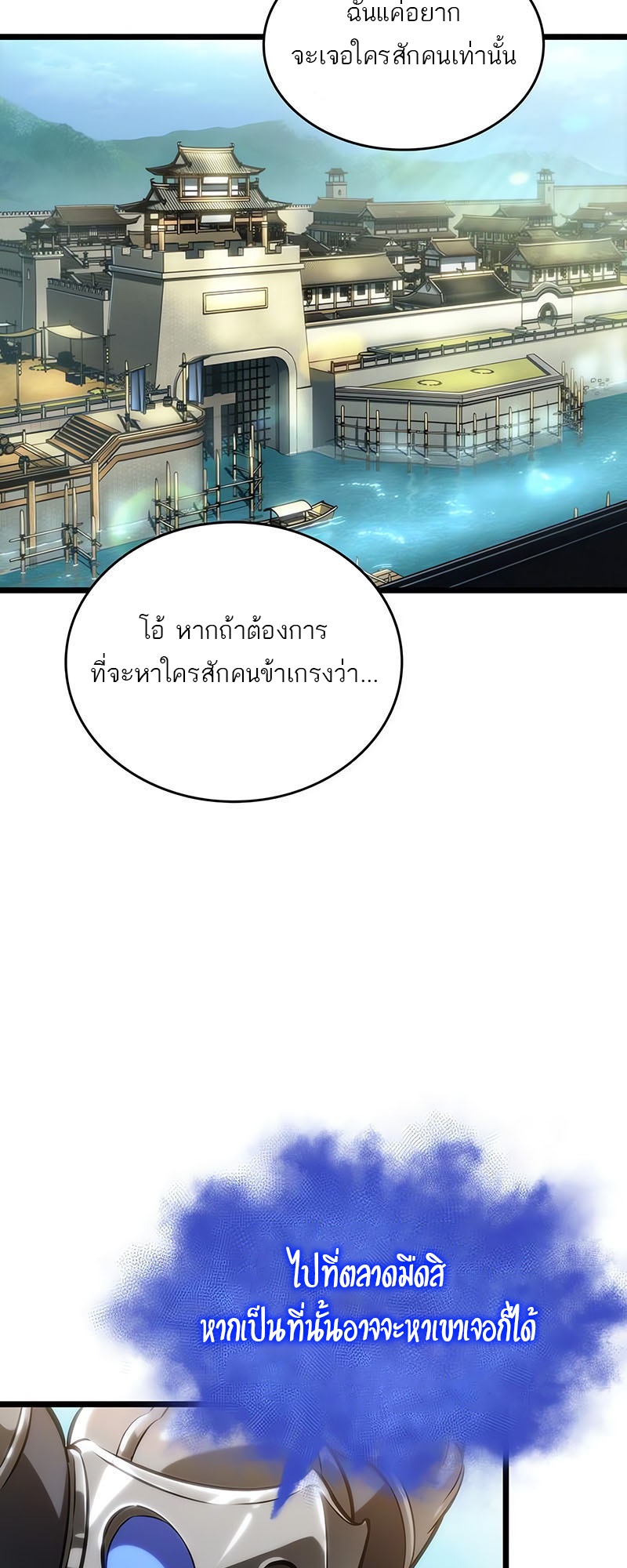 The World After the end โลกหลังการล่มสลาย ตอนที่ 141 page 18
