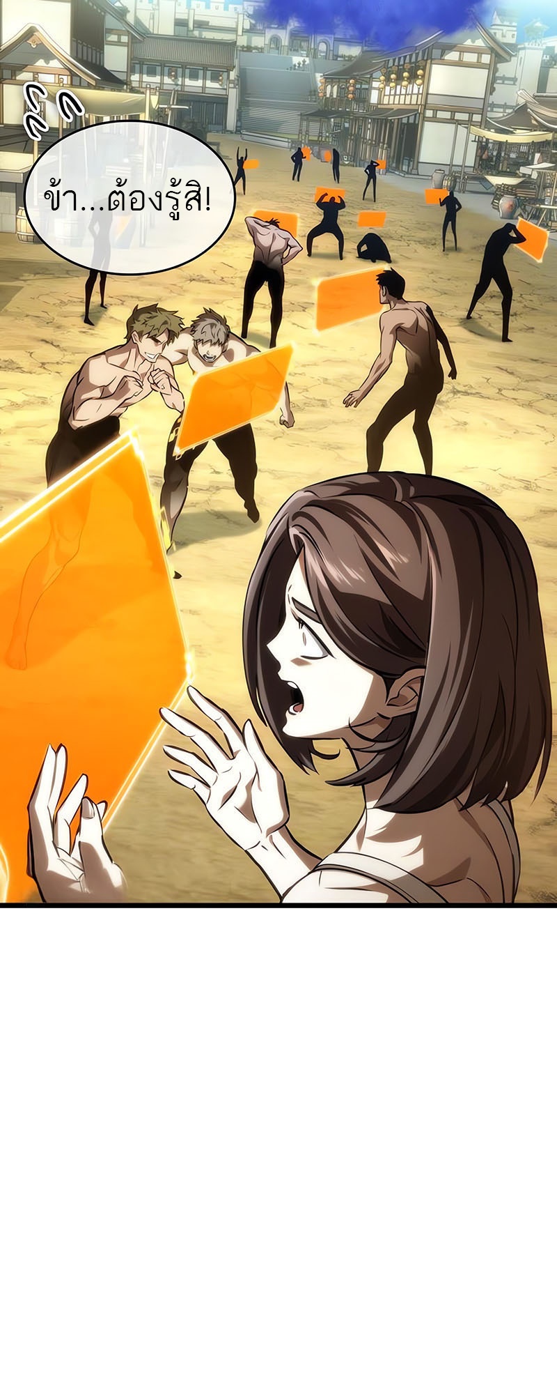 The World After the end โลกหลังการล่มสลาย ตอนที่ 141 page 20