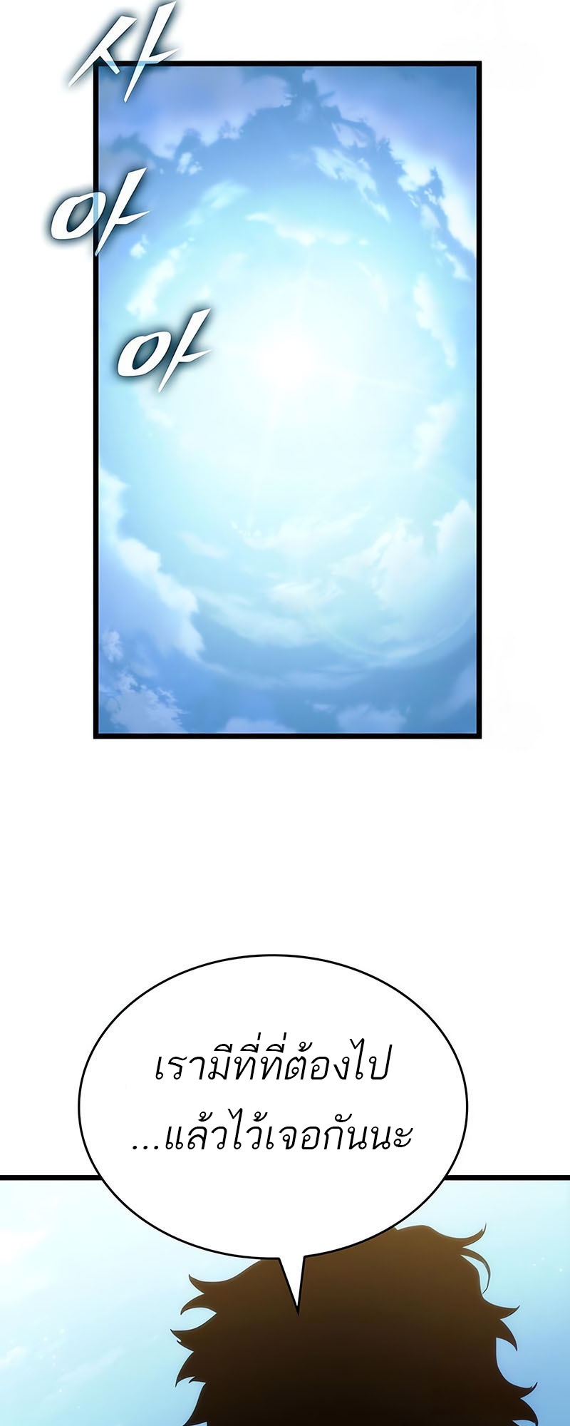 The World After the end โลกหลังการล่มสลาย ตอนที่ 141 page 22